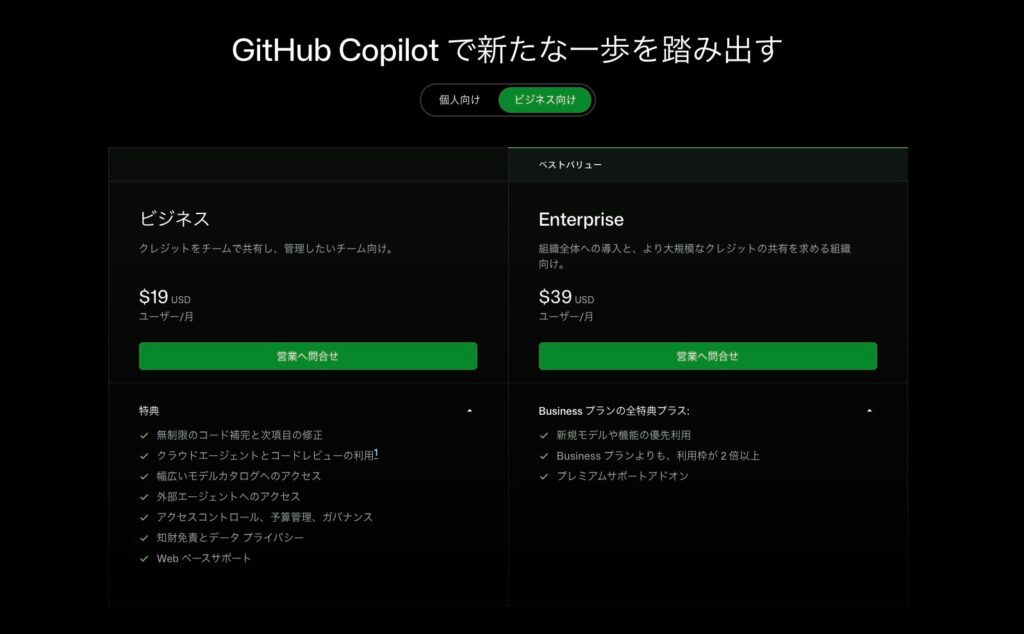 GitHub Copilot公式サイトのプラン比較画面