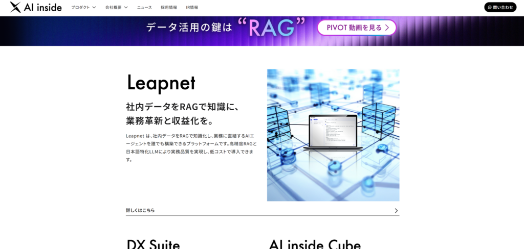 AI insideトップ画面