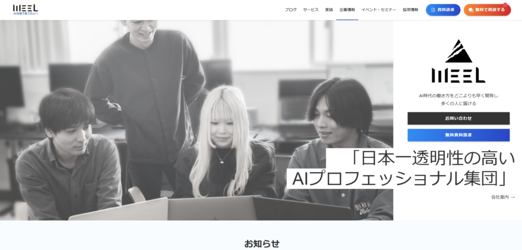 WEELトップ画面