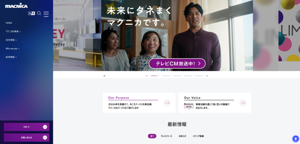 マクニカトップ画面