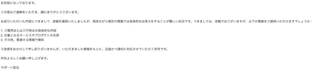 自動返信メール