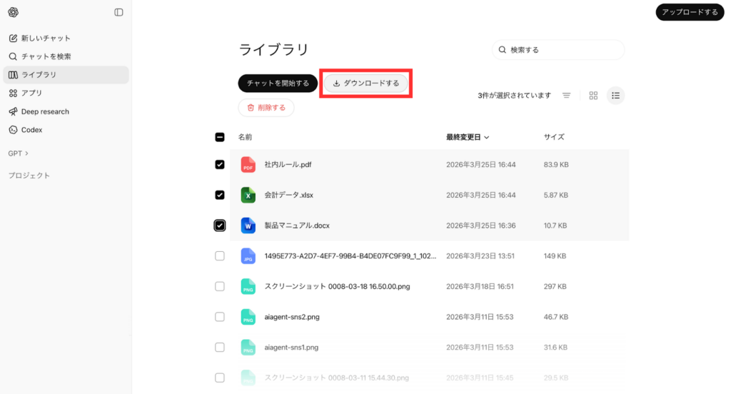 ChatGPTライブラリスペースでのファイル一括ダウンロード