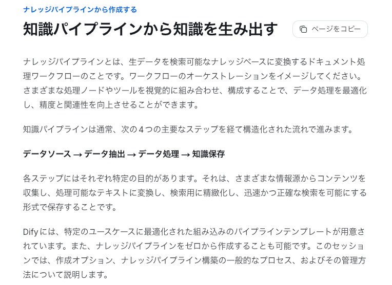 Knowledge Pipeline解説画像