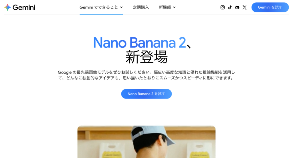 Nano bananaトップ画面