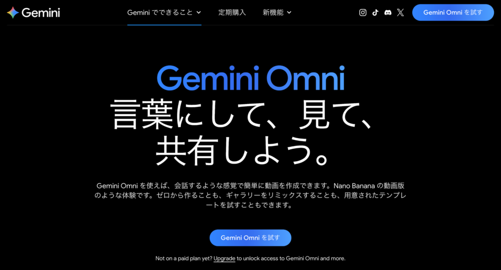 Gemini Omniトップ画面