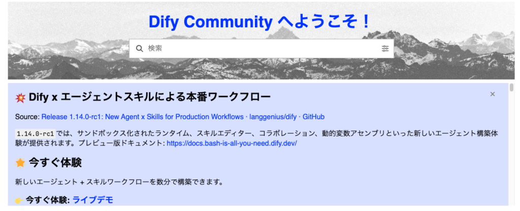 Dify MCP対応