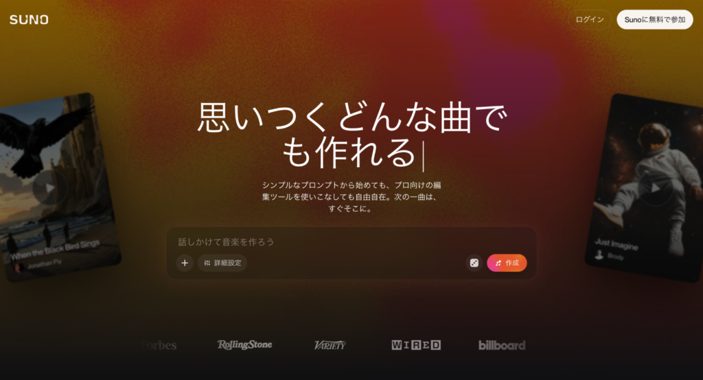 Sunoトップ画面