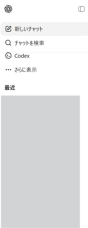 ChatGPTの履歴①