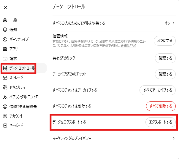 ChatGPTエクスポート機能②