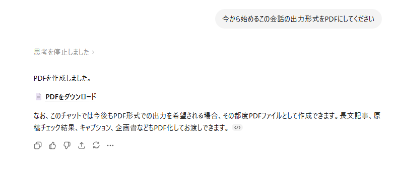 ChatGPT PDF①