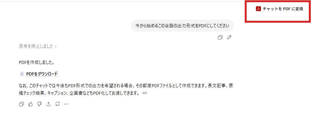 ChatGPT PDF②