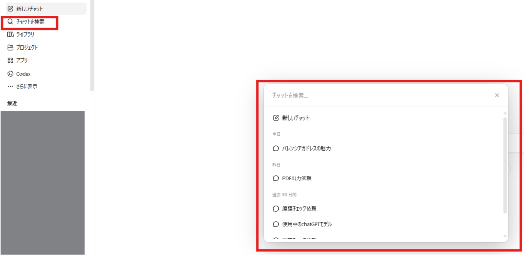 ChatGPT 会話履歴検索