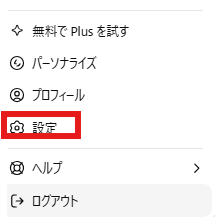 ChatGPT メモリ削除①