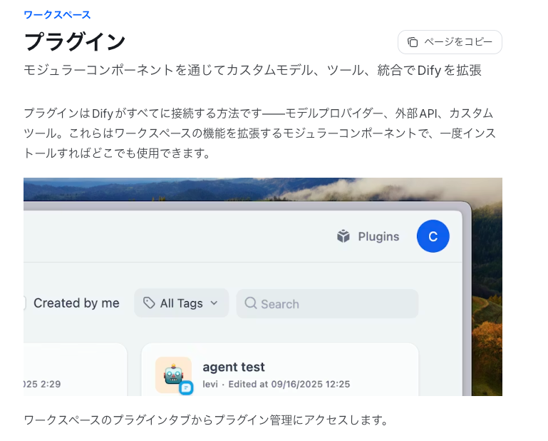 Difyプラグイン解説画像