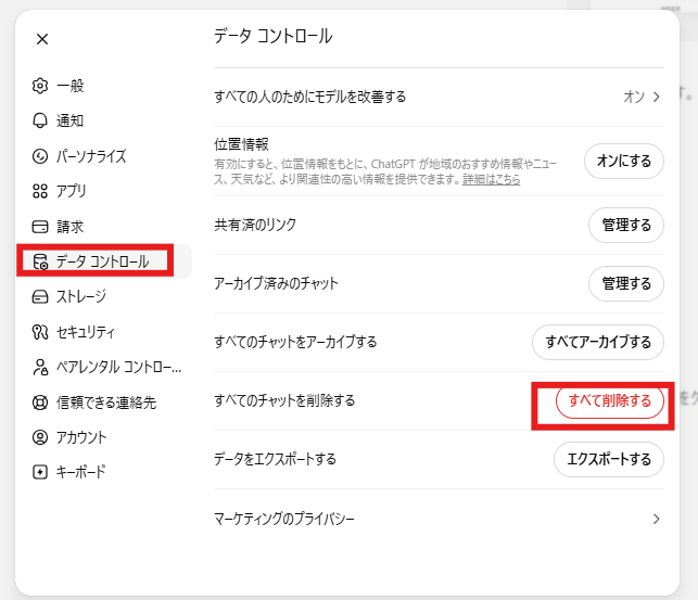 ChatGPT 初期化