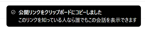 ChatGPT 履歴共有②