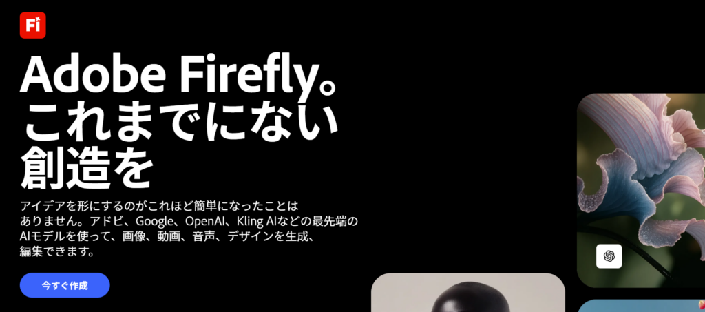 Adobe Firefly画面