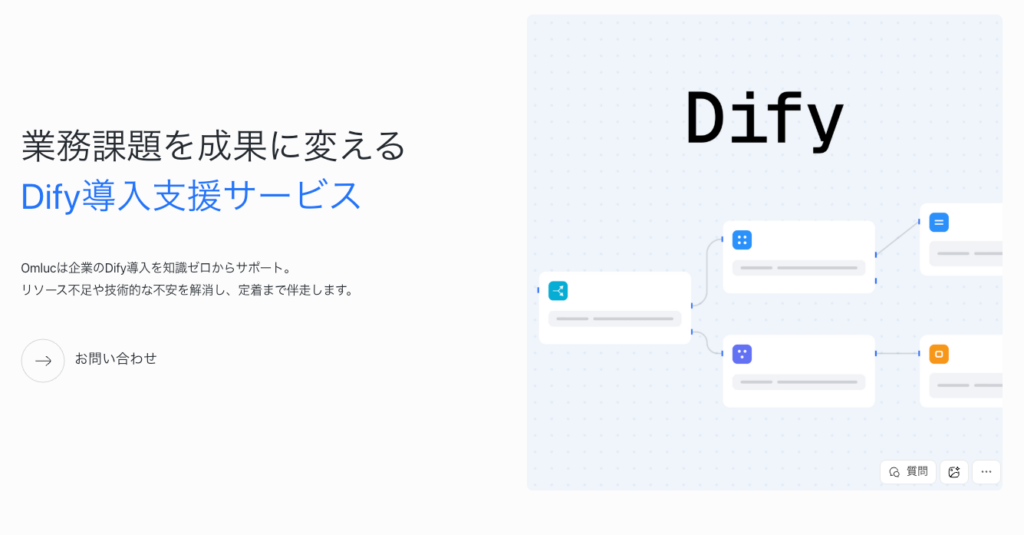株式会社Omlucトップページ