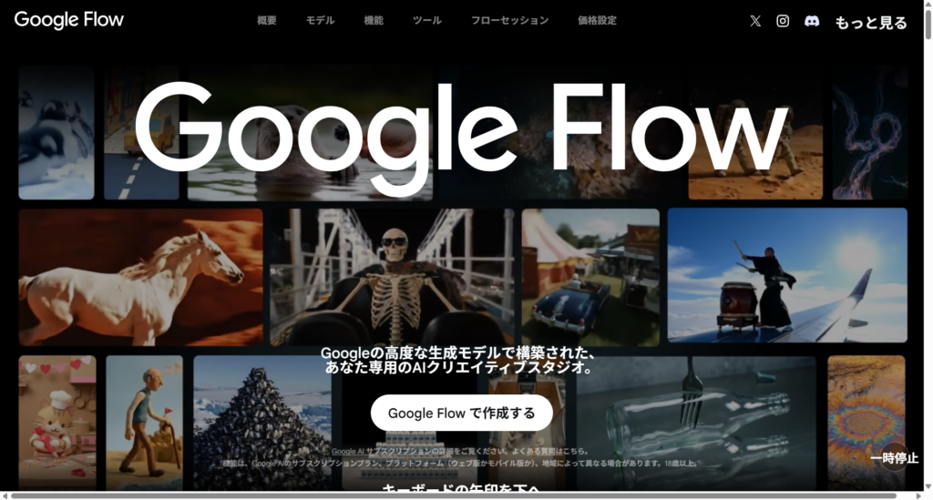Google Flow画面