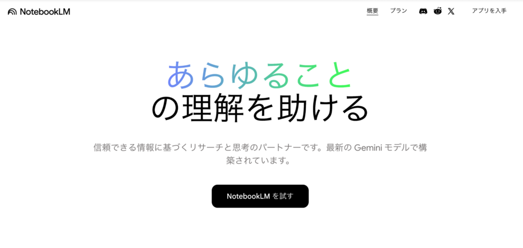NotebookLM