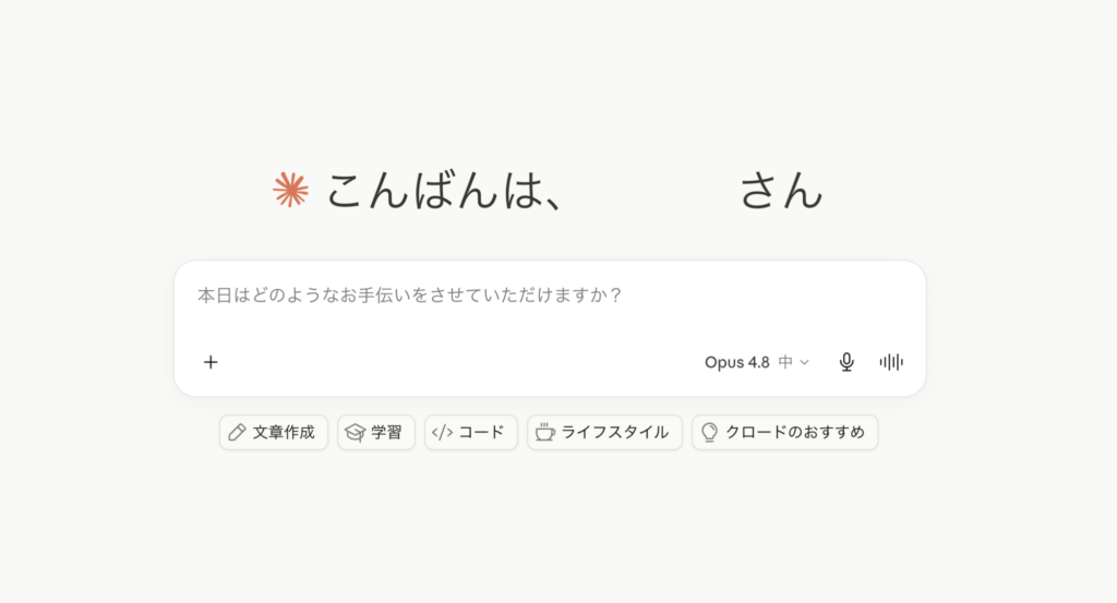 Claudeトップ画面