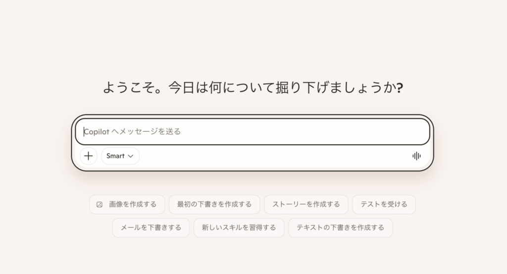 Copilotトップ画面
