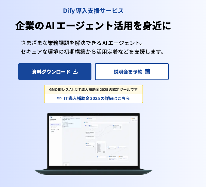 GMO即レスAIトップページ