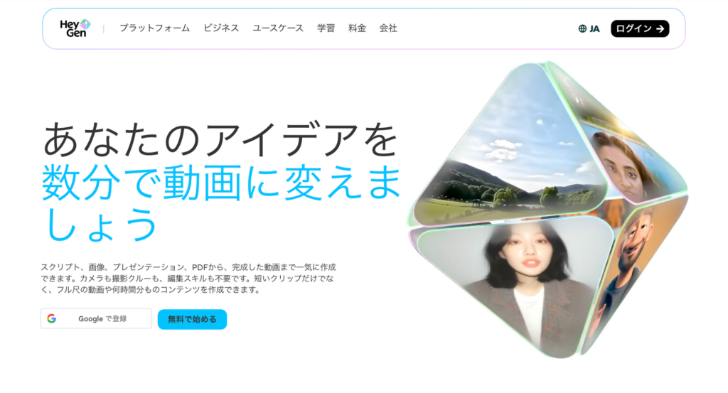 HeyGenトップ画面