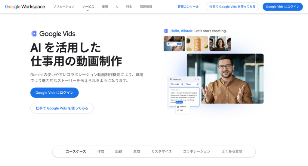 Google Vidsトップ画面