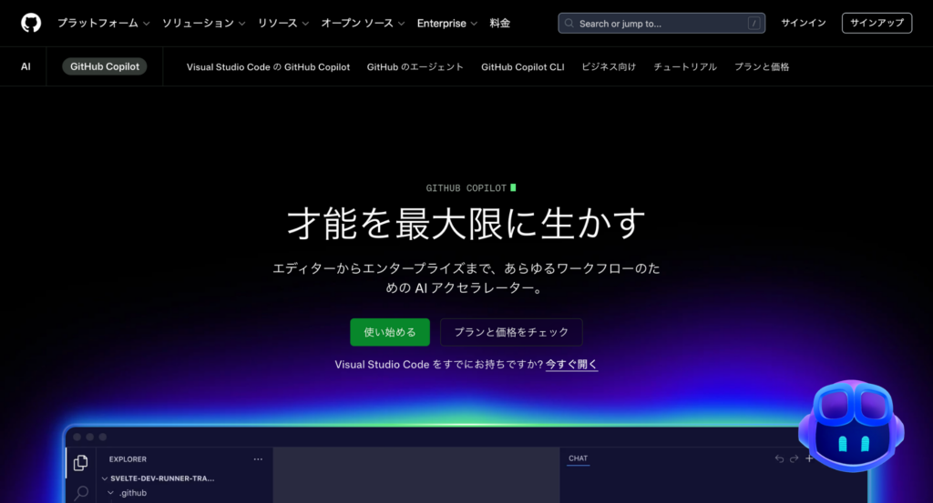 GitHub Copilotトップ画面