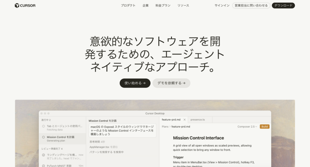 Cursorトップ画面