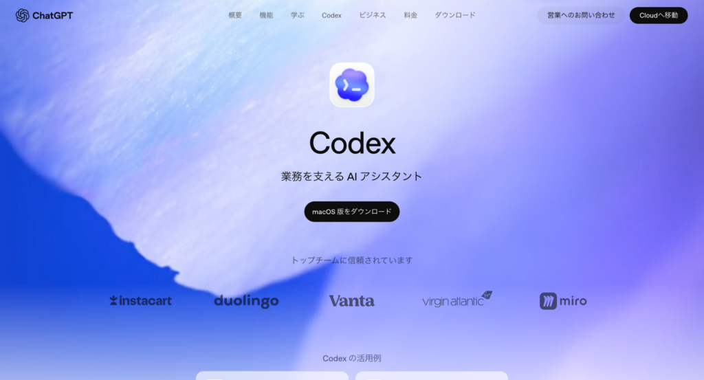 Codexトップ画面