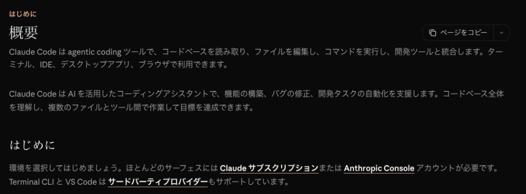 Claude Codeトップ