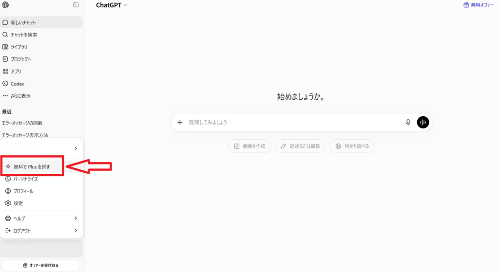 プラン選択画面