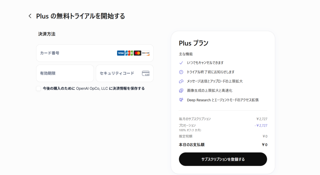 支払い情報入力画面