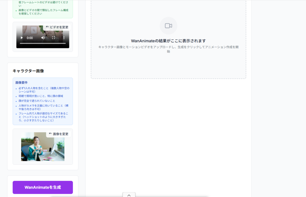 Animate Anyoneの使い方⑥