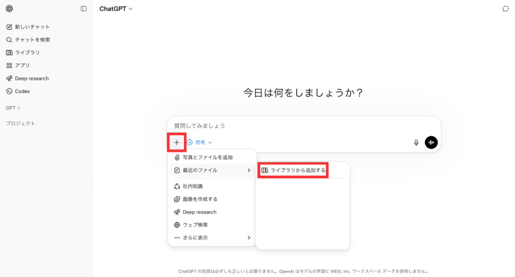ChatGPTの別チャット画面からのファイルアップロード①