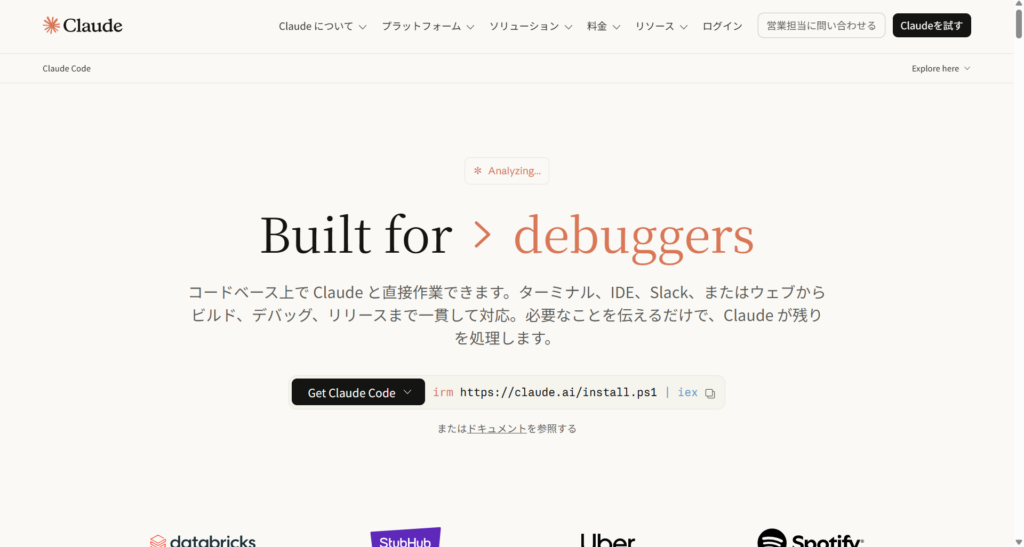 Claude Codeトップ画面
