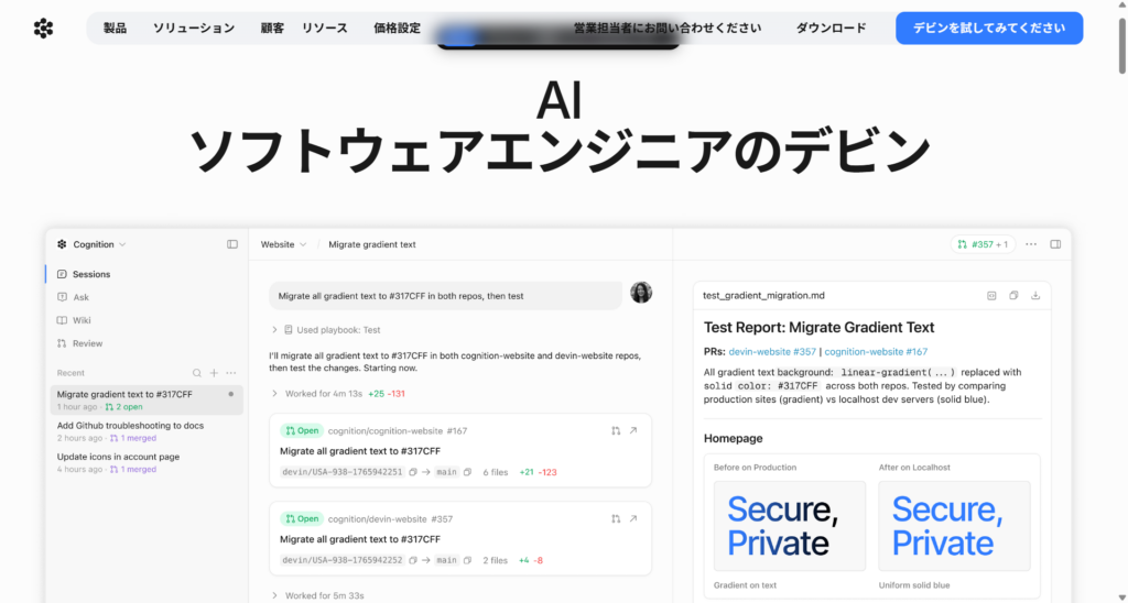 Devinトップ画面