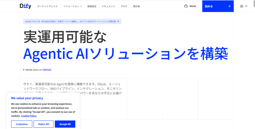 Difyトップ画面