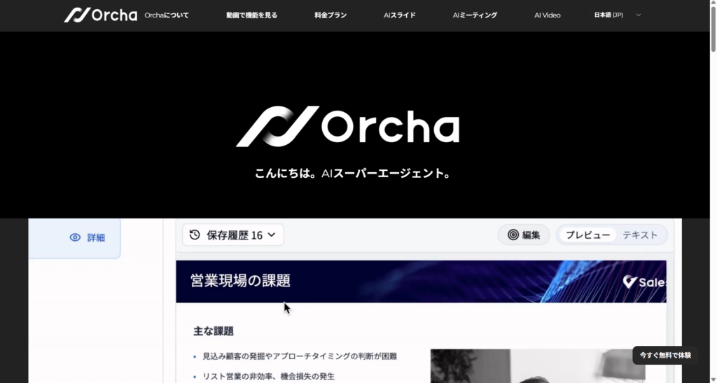 Orchaトップ画面