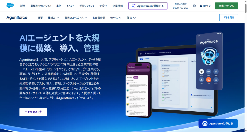 Agentforceトップ画面
