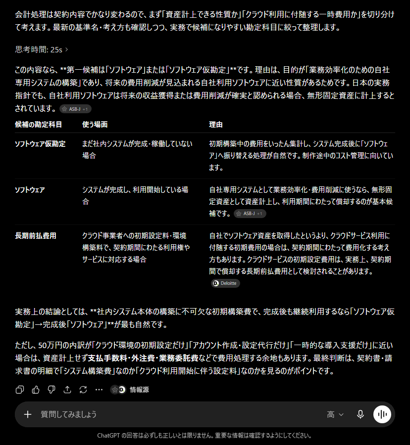 仕訳・勘定科目の確認プロンプトの結果を出力した画面