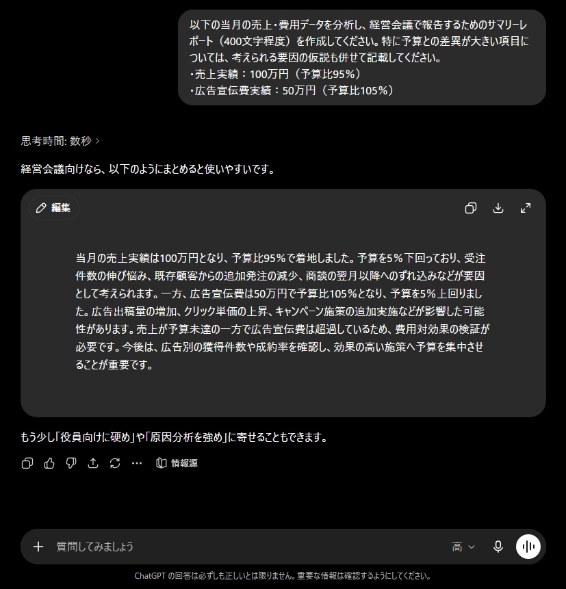 財務分析レポート作成プロンプトの結果を出力した画面