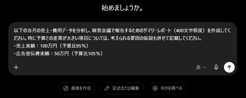 ChatGPTに財務分析レポート作成プロンプトを入力した画面