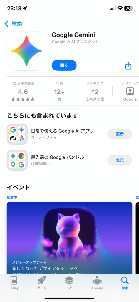 iPhone版のApp Storeからインストール画面