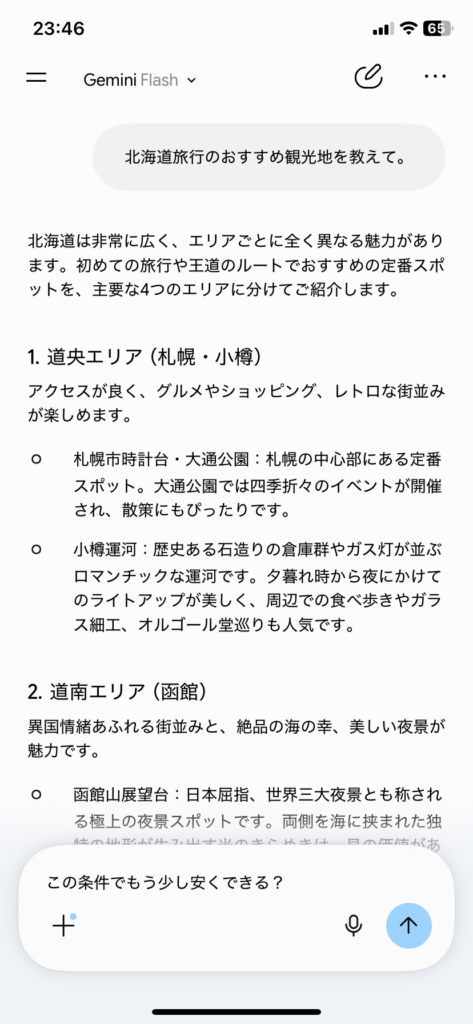 実際に音声会話を行った場面