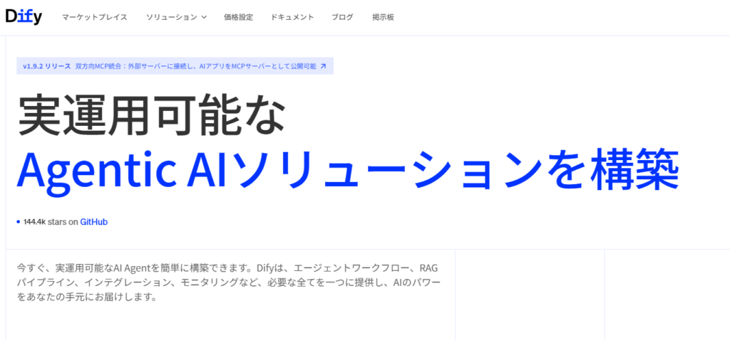 Difyトップ画面