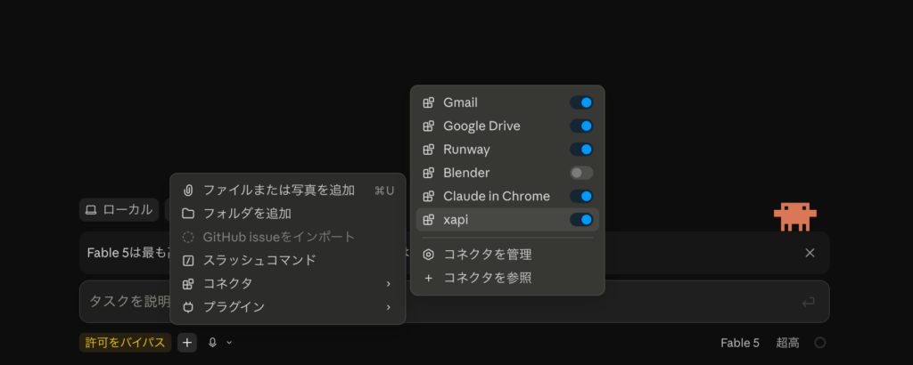 X MCPの使い方