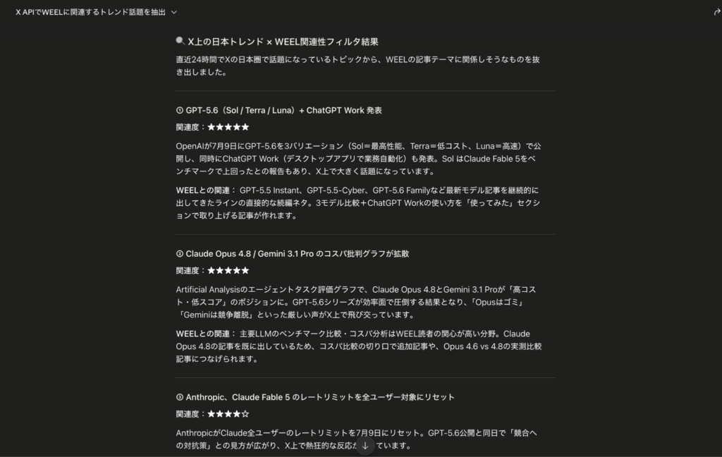 X MCPを使ってみた